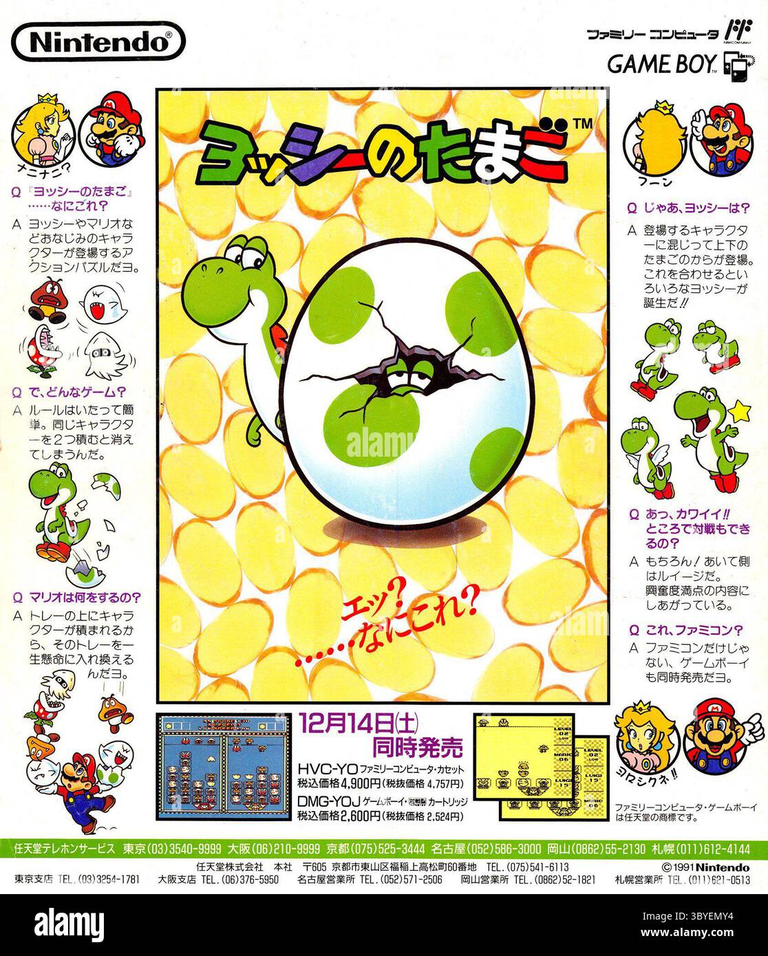Yoshi mario hi-res stock photography and images - Alamy