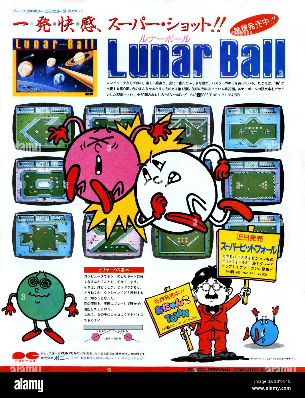 1986 Lunar Pool (Lunar Ball in Japan) video game ad Stock Photo - Alamy