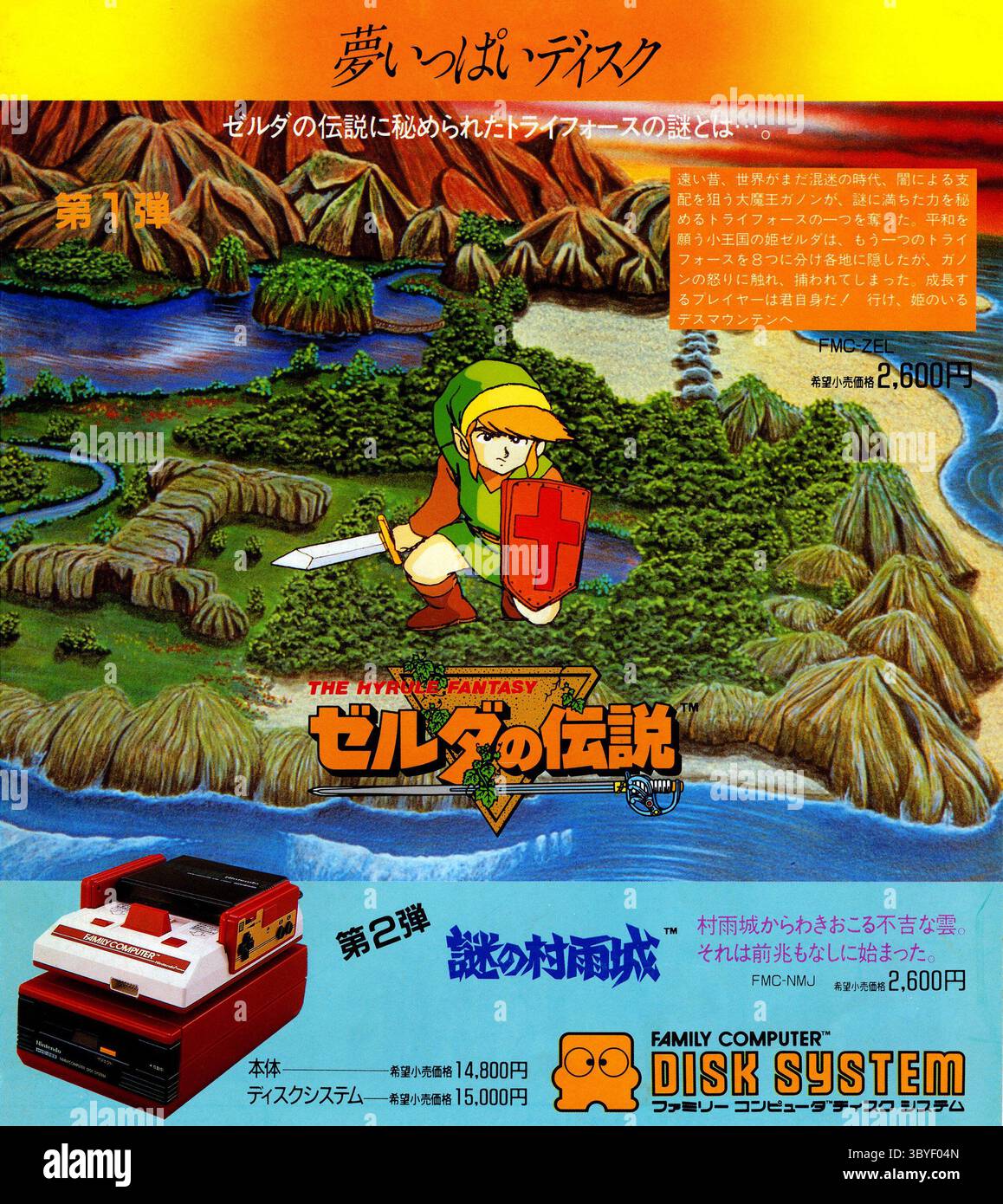 The legend of zelda 1986 hi-res stock photography and images - Alamy