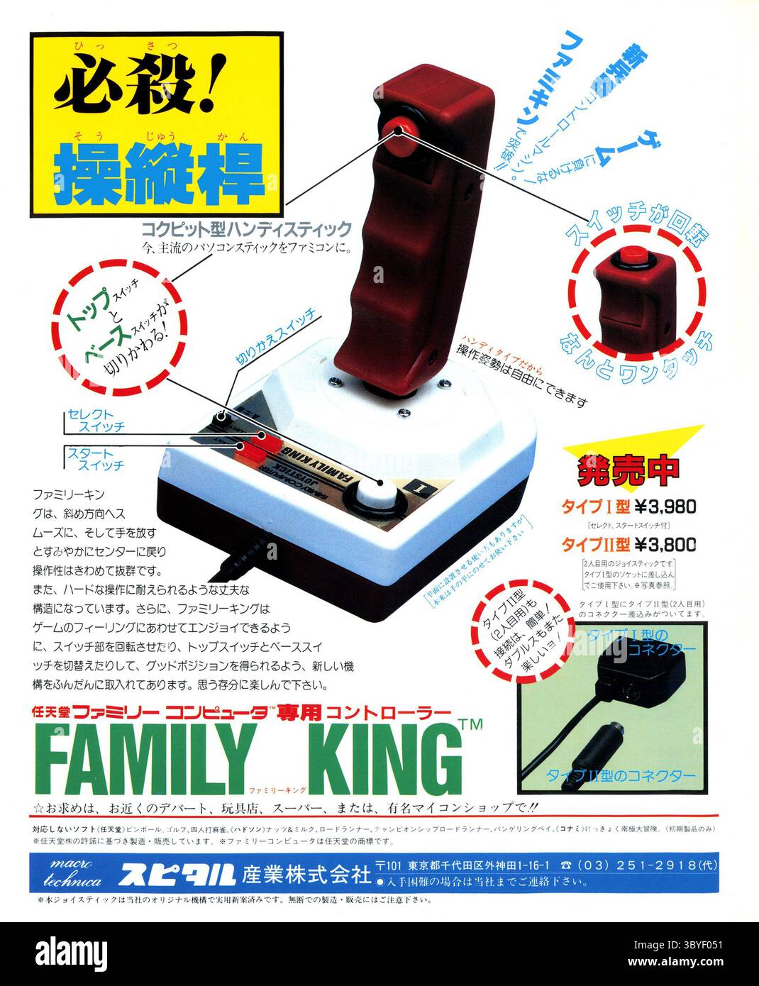 Joystick vintage hi-res stock photography and images - Alamy