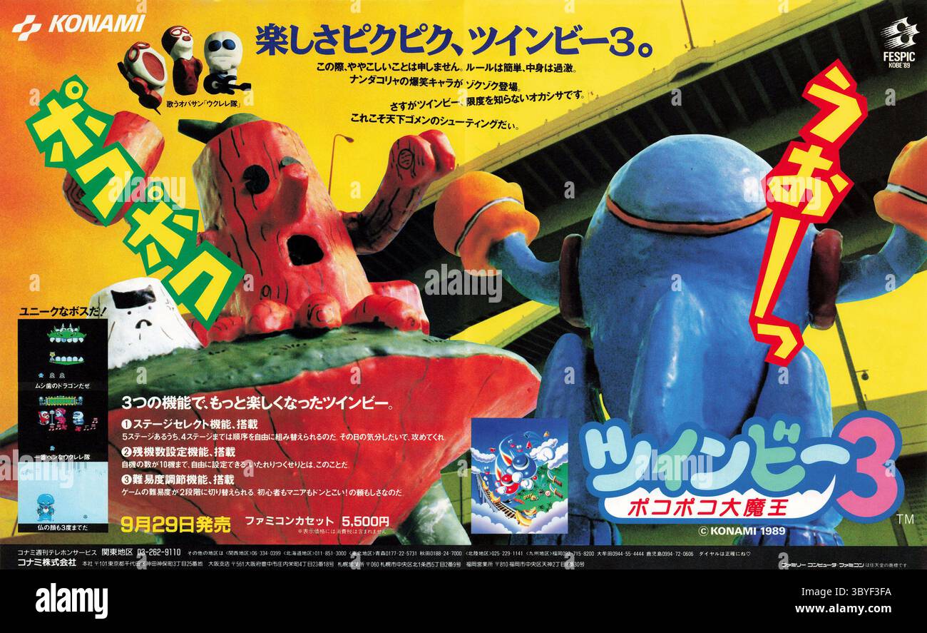 Twinbee hi-res stock photography and images - Alamy