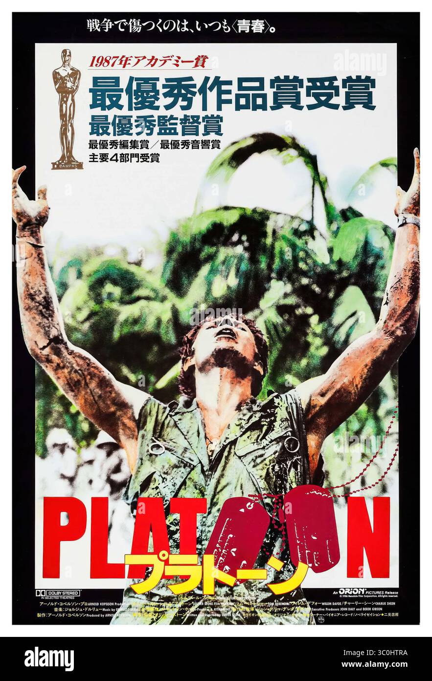 Oliver Stone Platoon 1986 poster Orion Pictures The Streaming Paradox and Franchise Fatigue