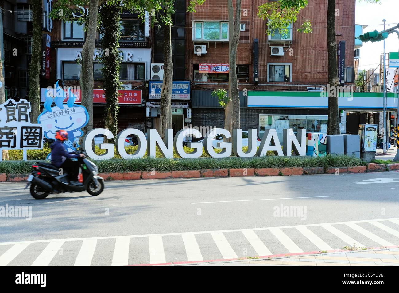Sign Daan Placename sign in Gongguan, a commercial district straddling the ...