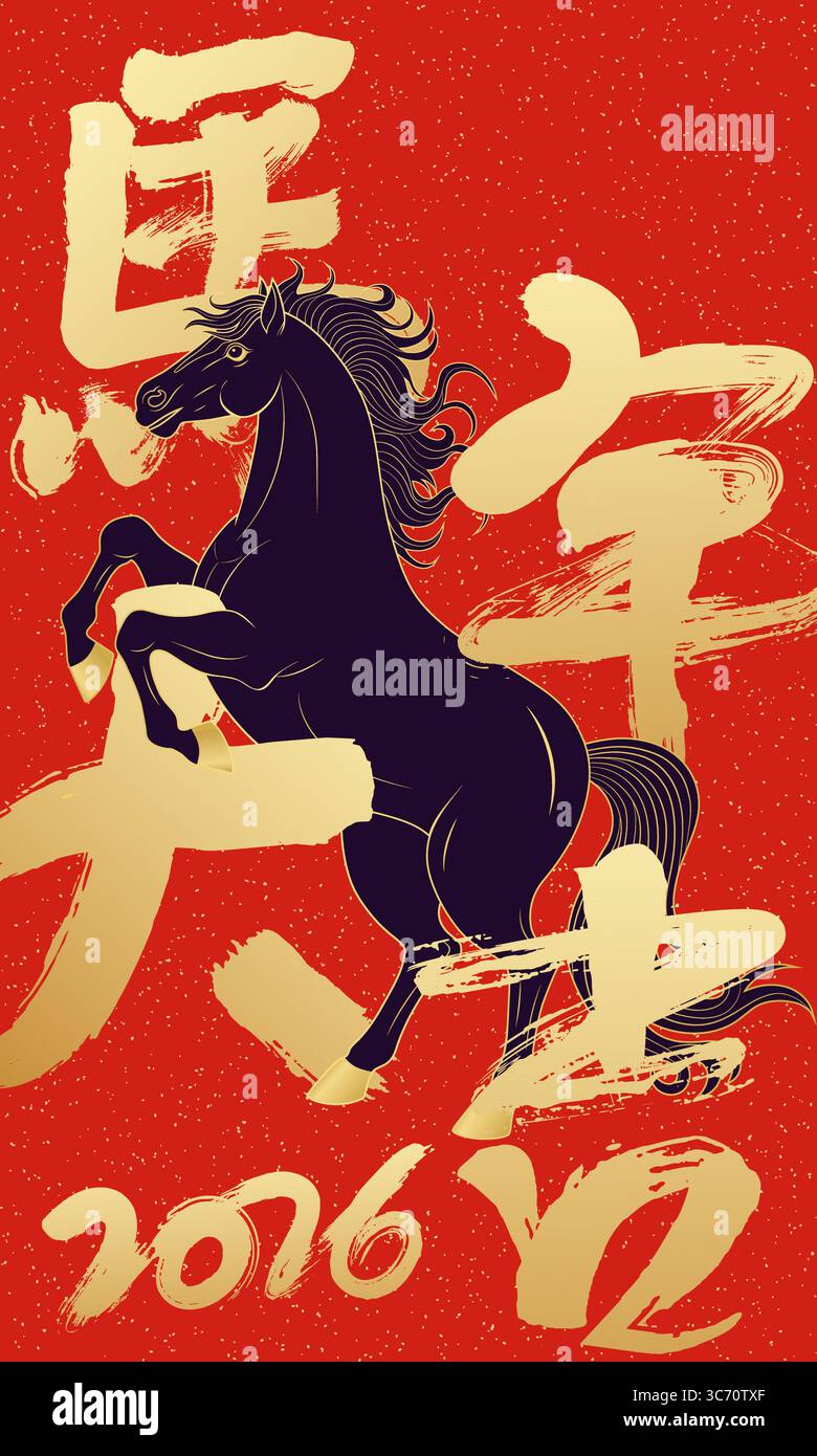 Chinese horse 2026 illustration hi-res stock photography and images - Alamy