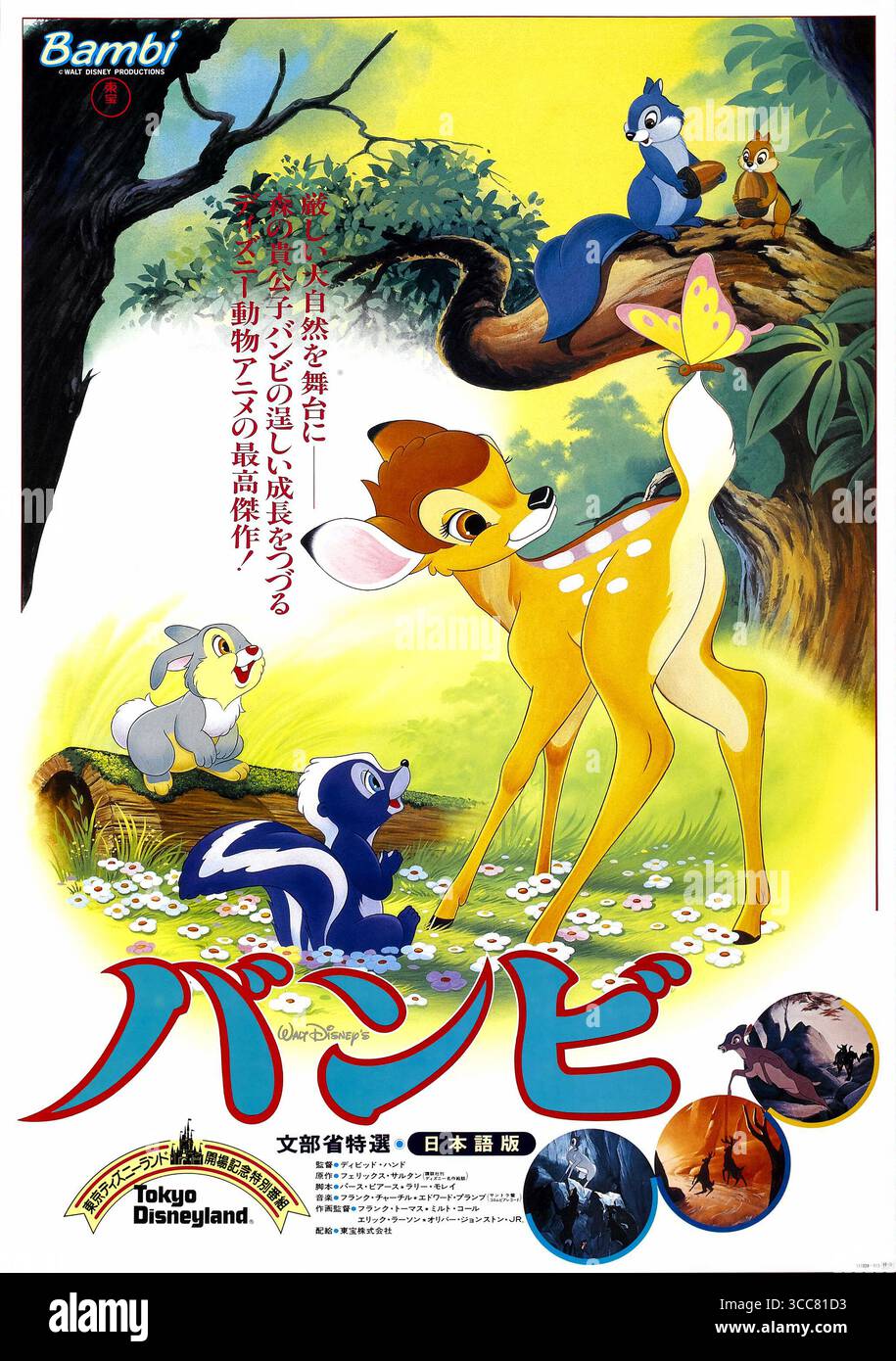 1983 Japanese poster for re-release of Walt Disney's animated classic ...