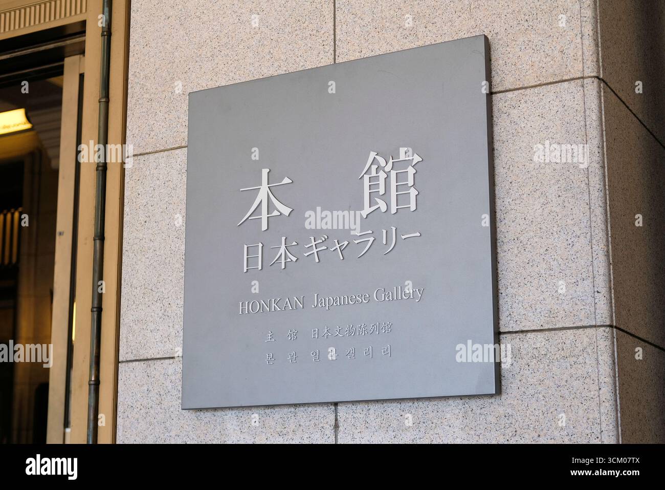 Honkan Building sign at the Tokyo National Museum; Uena Park, Tokyo, Japan; home to the main display of Japanese art from prehistory to 19th century. Stock Photo