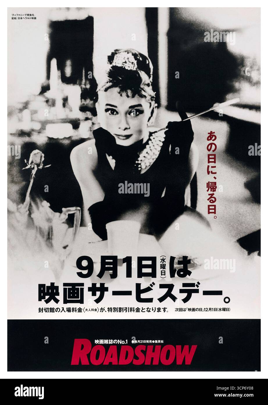 AUDREY HEPBURN in BREAKFAST AT TIFFANY'S (1961), directed by BLAKE EDWARDS. Credit: PARAMOUNT PICTURES / Album Stock Photo