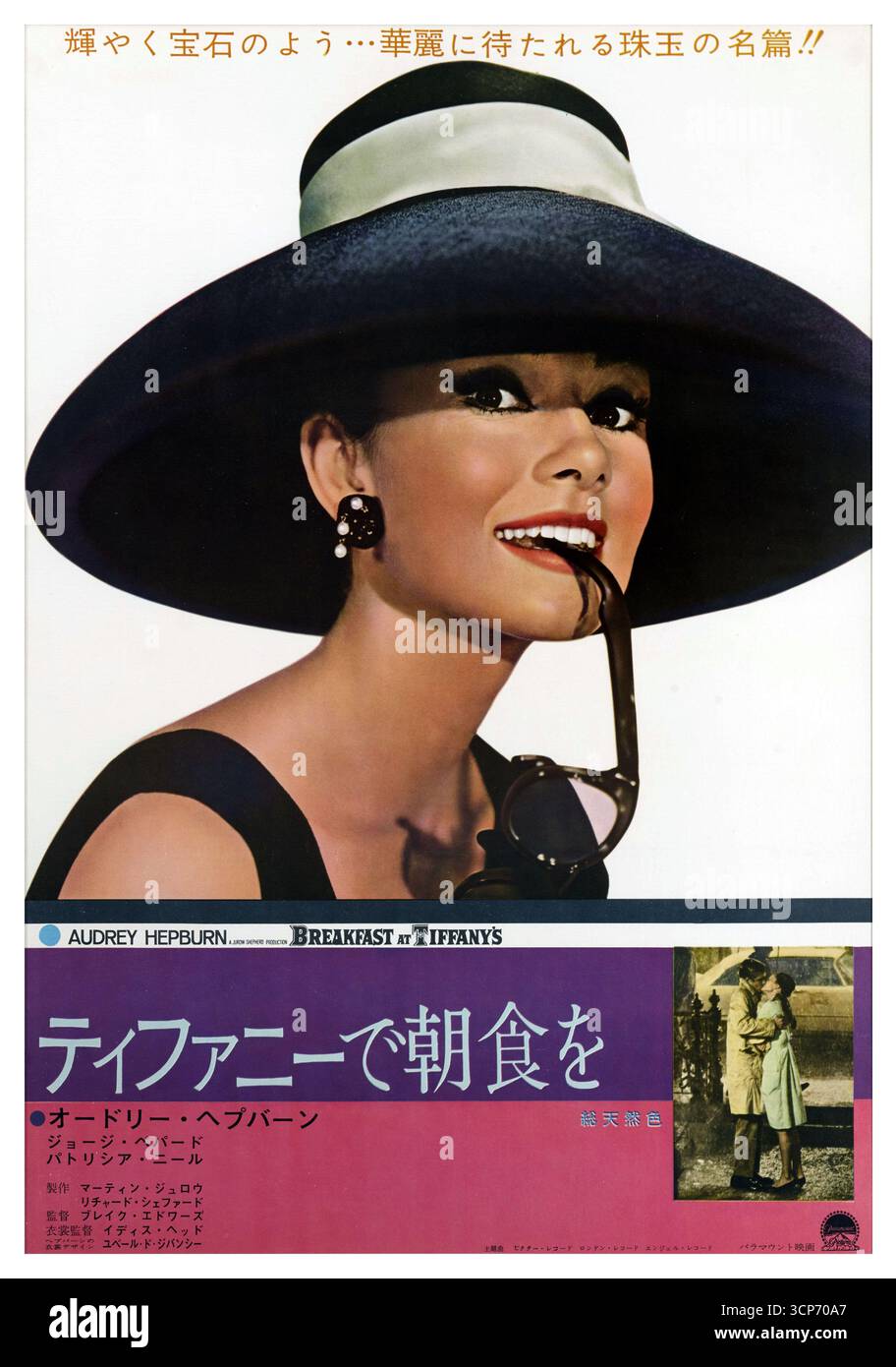 AUDREY HEPBURN in BREAKFAST AT TIFFANY'S (1961), directed by BLAKE EDWARDS. Credit: PARAMOUNT PICTURES / Album Stock Photo