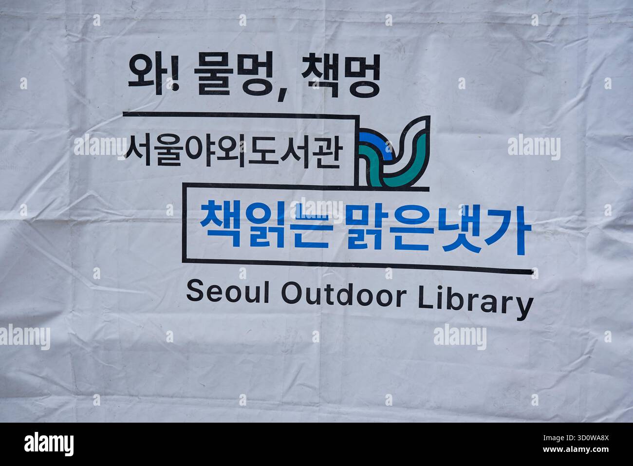 Banner for Seoul Outdoor Library with Korean text and logo, in Seoul ...