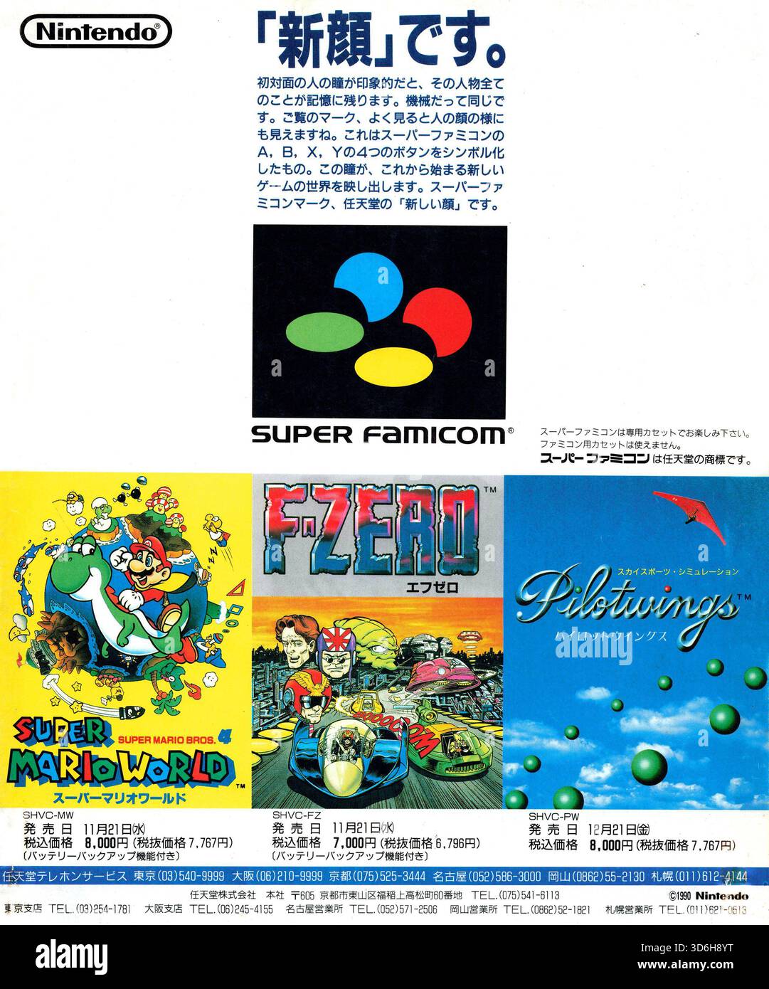1990 Japanese magazine advertisement for the Nintendo Super