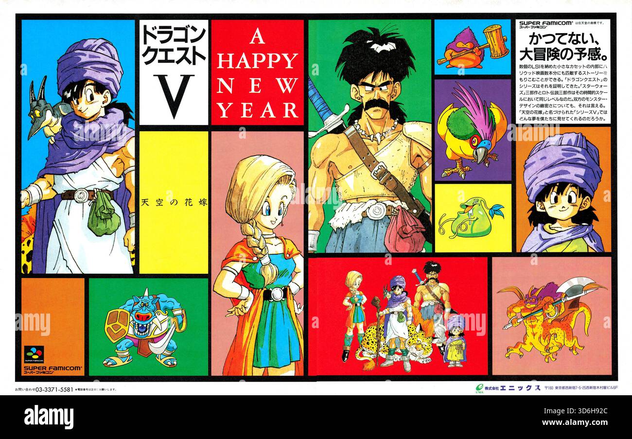 1992 Dragon Quest V: Tenku no Hanayome (Hand of the Heavenly Bride