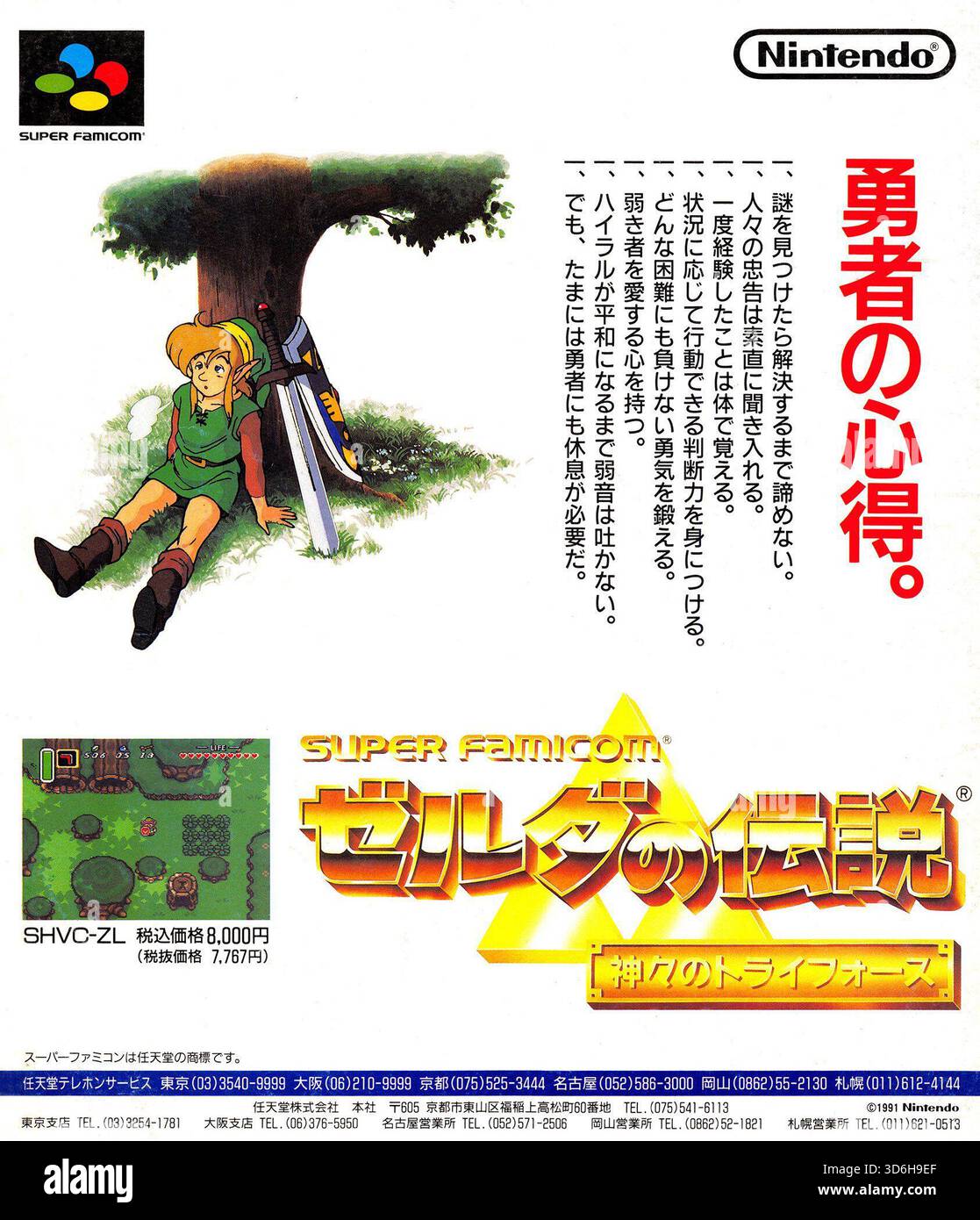 fさまおまとめページ 1992 The Legend of Zelda: A Link to the Past, known in Japan as