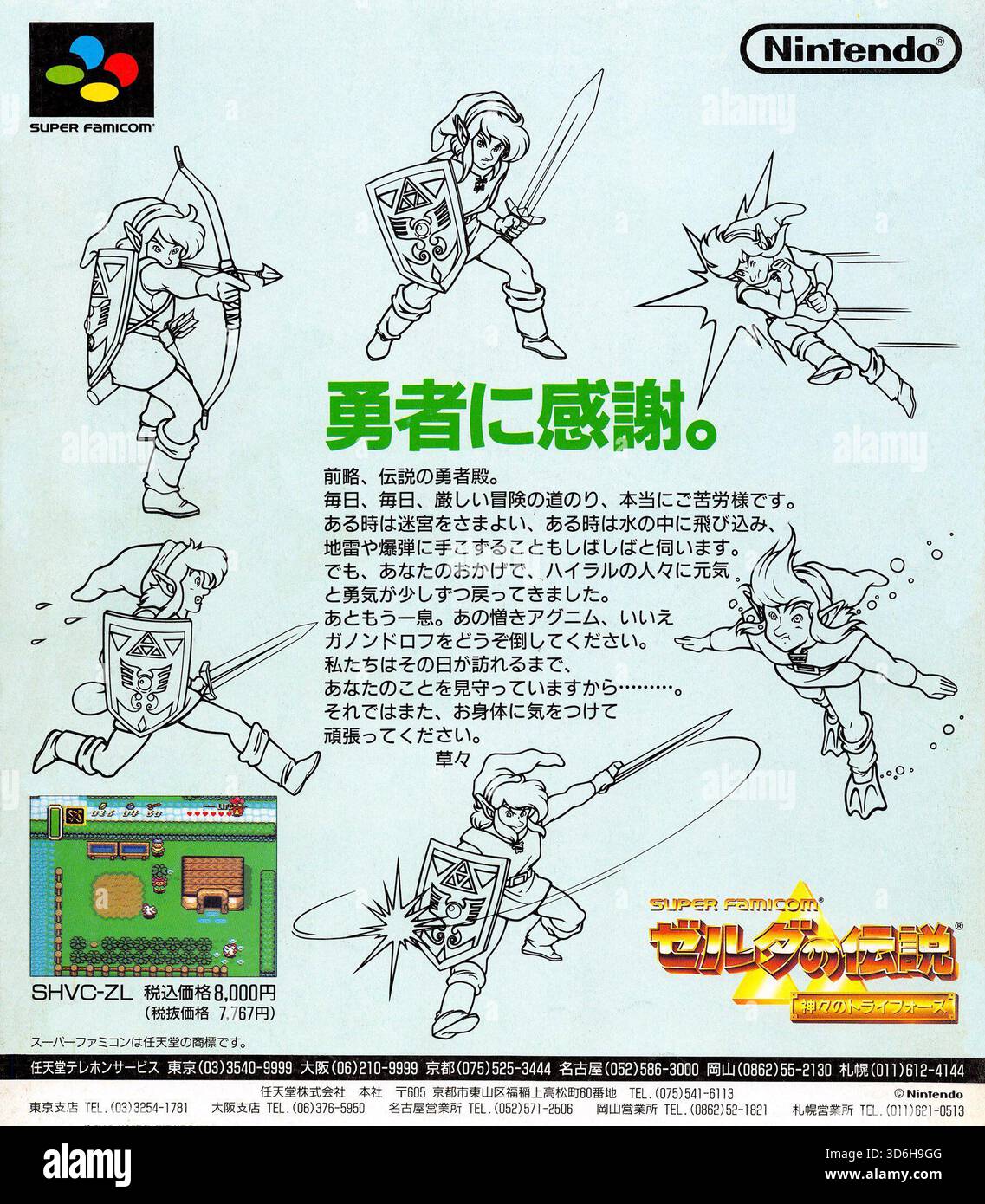 The legend of zelda a link to the past hi-res stock photography