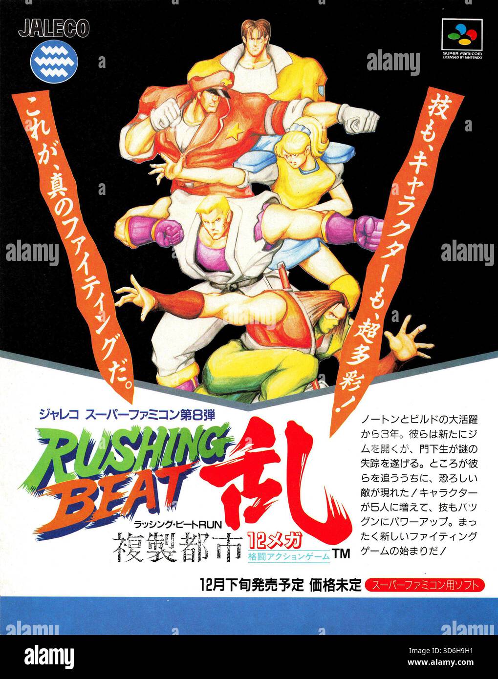 1992 Japanese Super Famicom video game Rushing Beat Ran: Fukusei