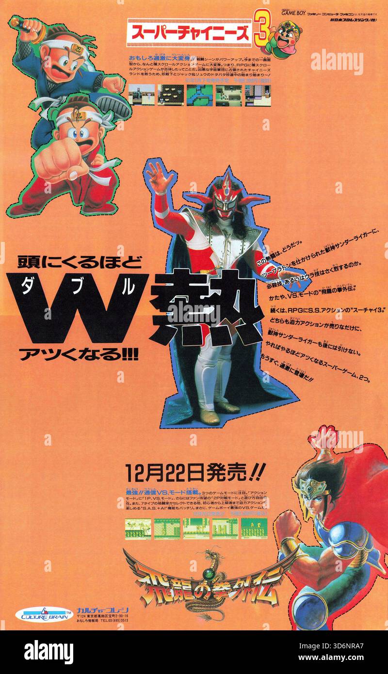 1990 Japanese video game, Super Chinese World 3 ad Stock Photo - Alamy