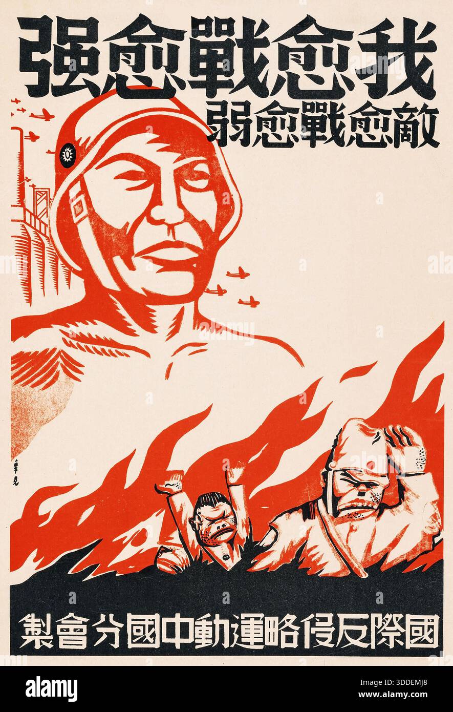 China poster - Chinese Resistance Propaganda (1940). 