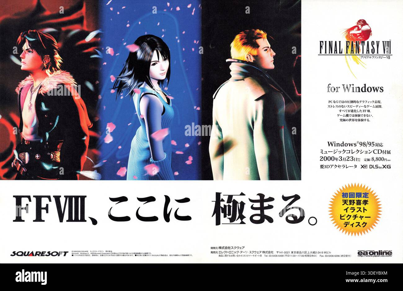 2000 Windows PC version of the video game Final Fantasy VIII Japan 