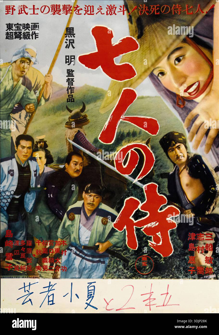Seven samurai poster hi-res stock photography and images - Alamy