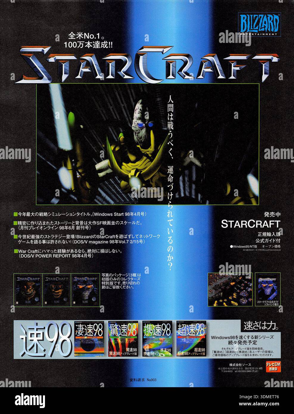 1998 Starcraft video game Japanese ad, developed by Blizzard