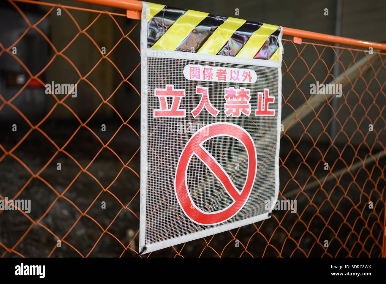 Japanese no trespassing sign hi-res stock photography and images - Alamy