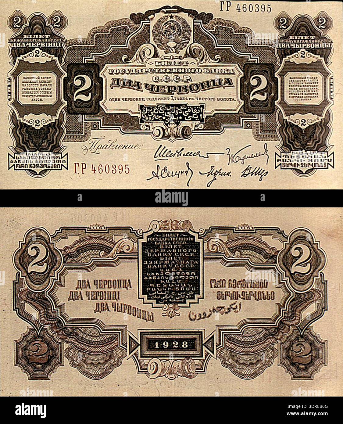 Emblems On Notes 2 Chervonets (20 roubles) banknote, first type issued in 1928 by the ...