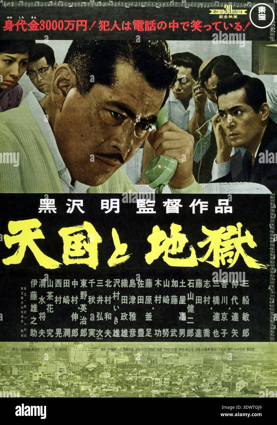 Toshiro mifune high and low hi-res stock photography and images