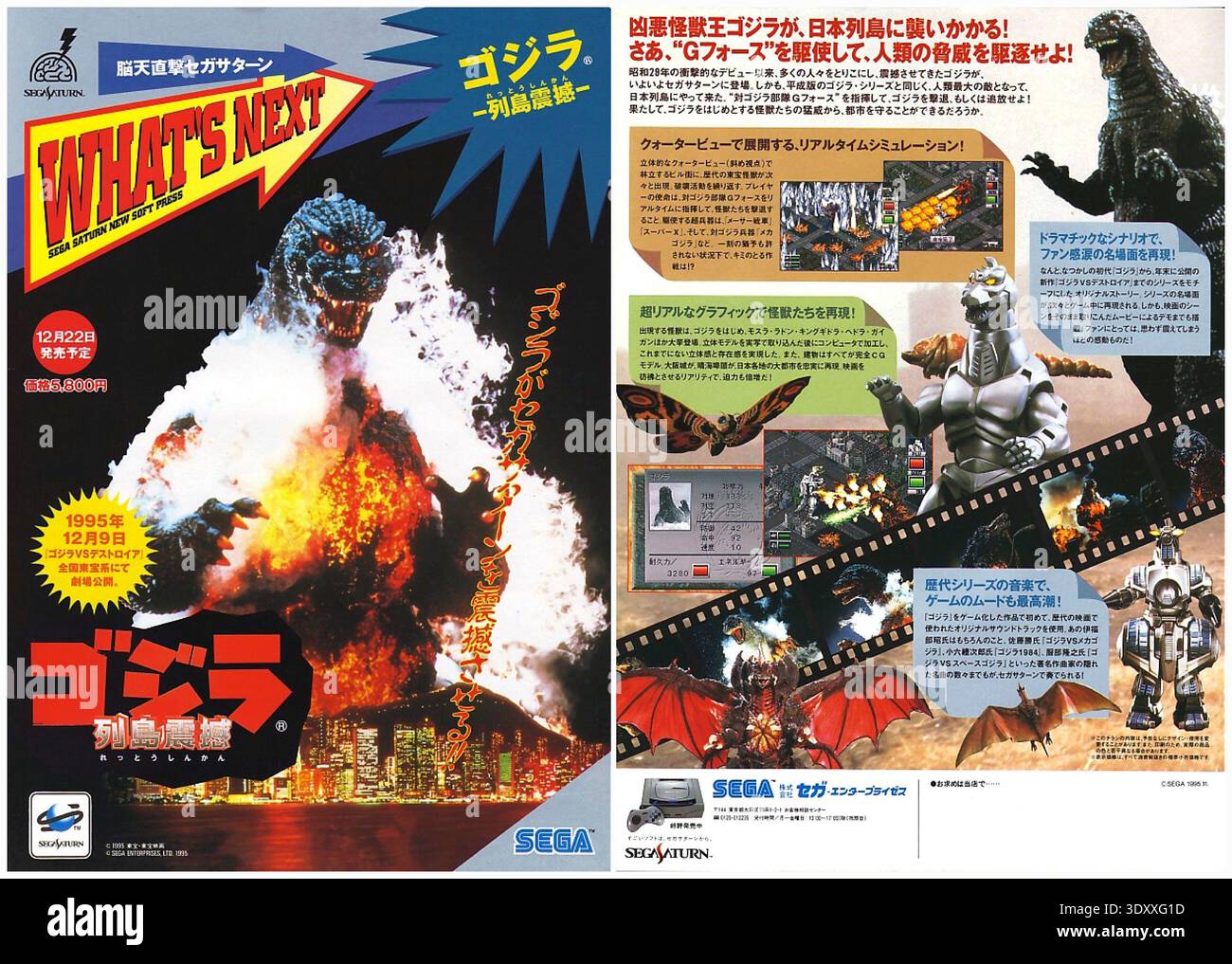 1995 Sega Saturn video game Godzilla: Rettou Shinkan Japanese ad