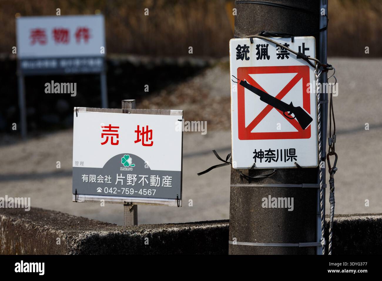 Japanese gun signs hi-res stock photography and images - Alamy