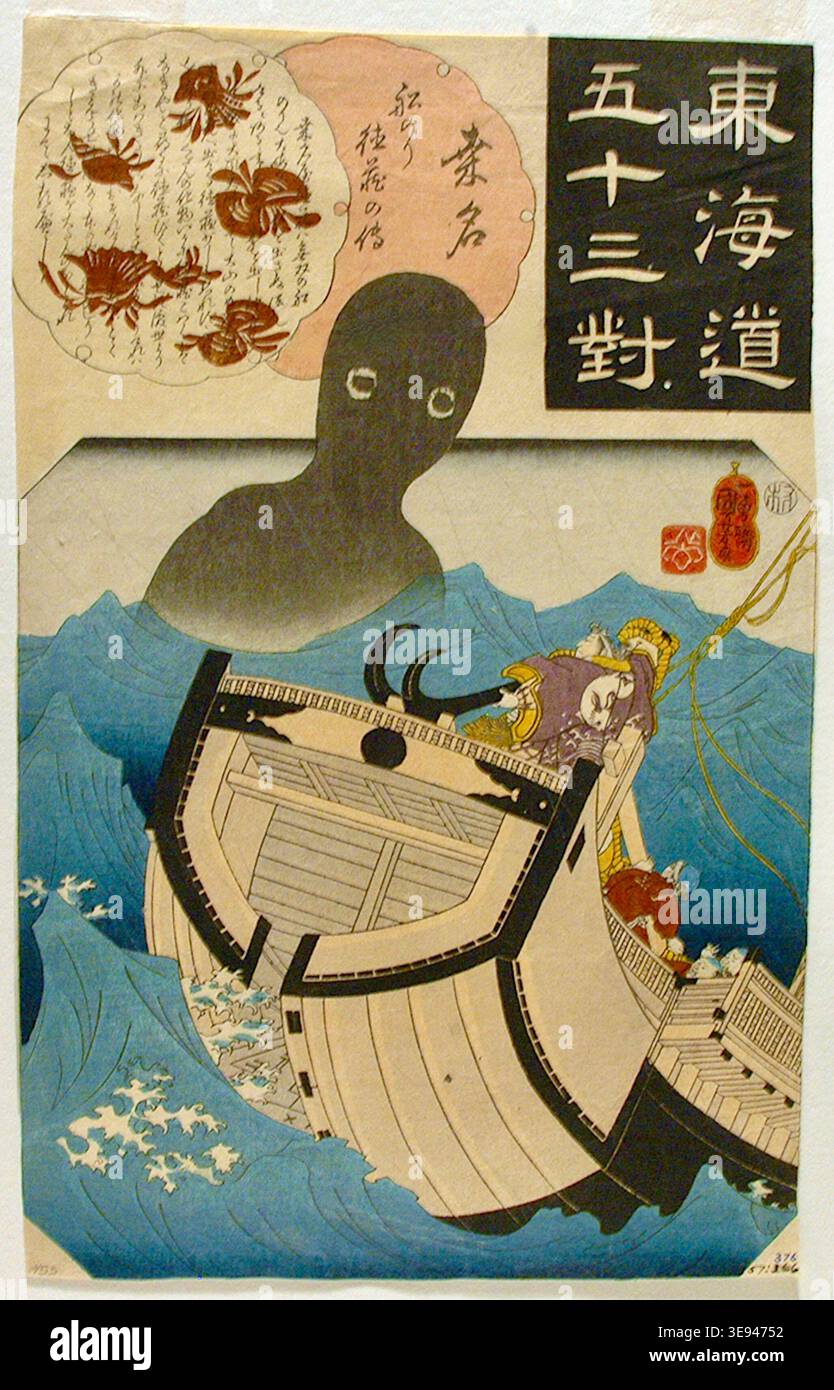 Japanese sea monster hi-res stock photography and images - Alamy