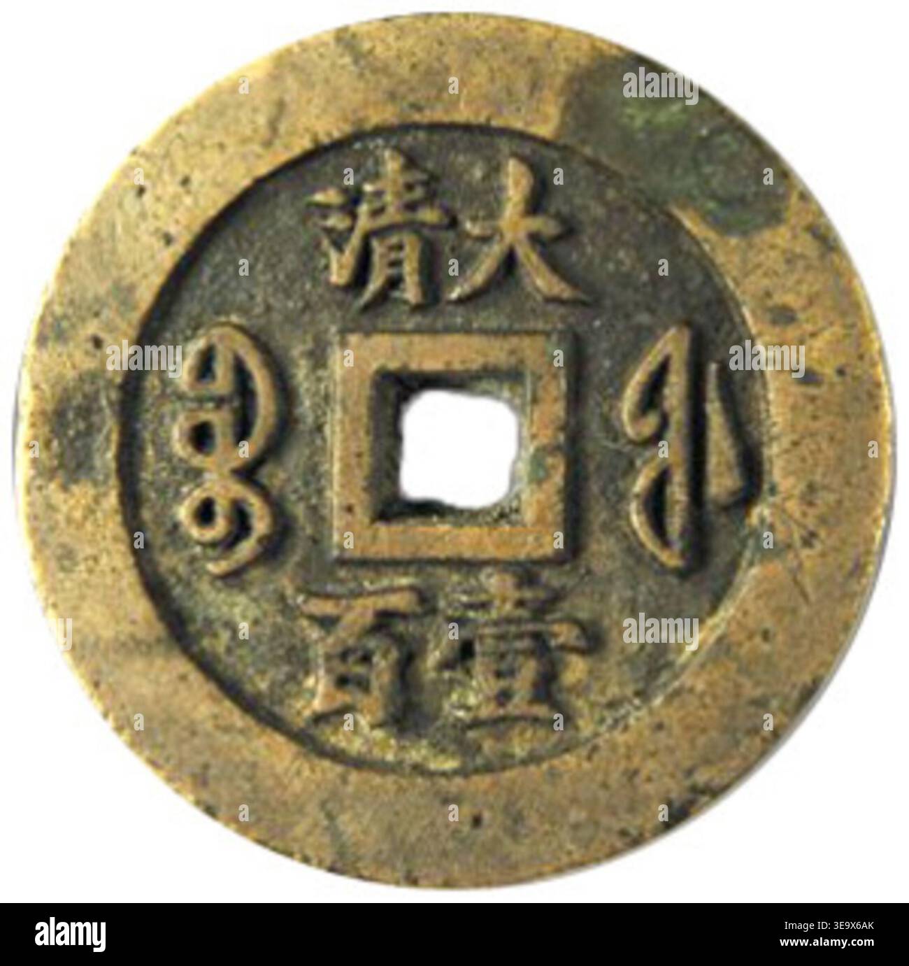 This large cash coin, produced during the Xianfeng period of the Qing ...