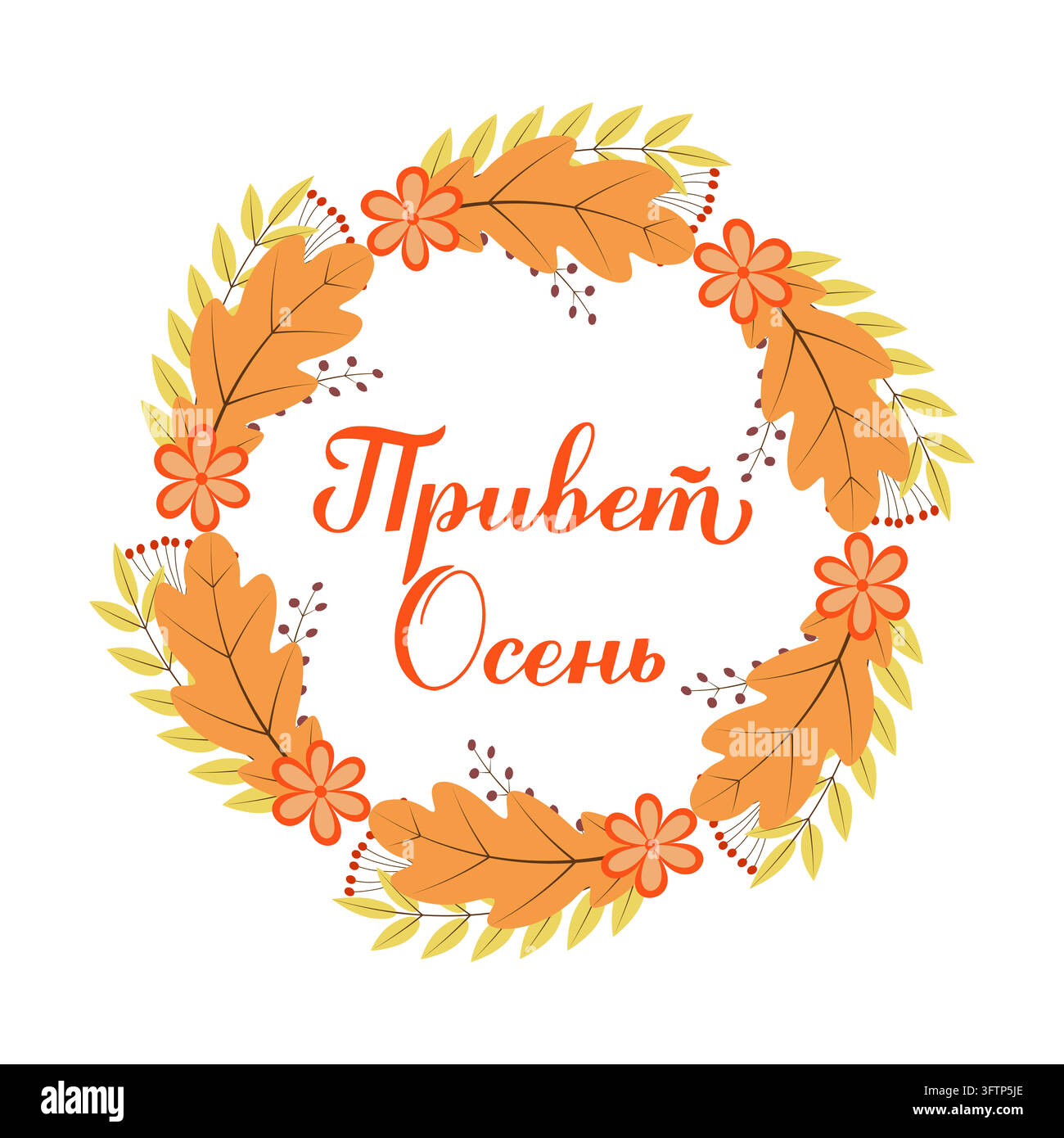 Hello fall calligraphy lettering in Russian. Inspirational autumn quote ...