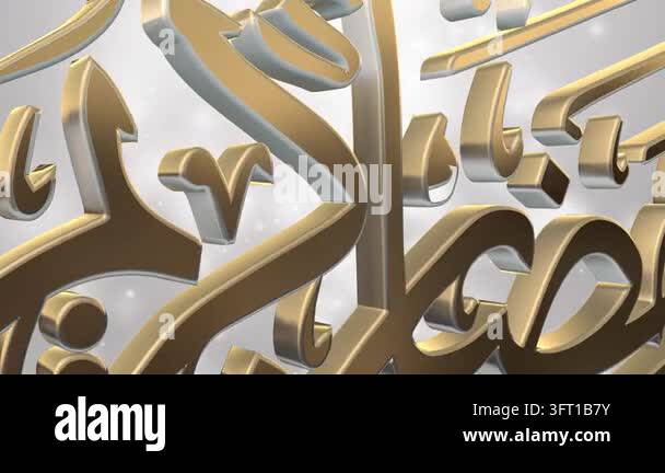 Ramadan Kareem Arabic Calligraphy Background Stock Video Footage - Alamy