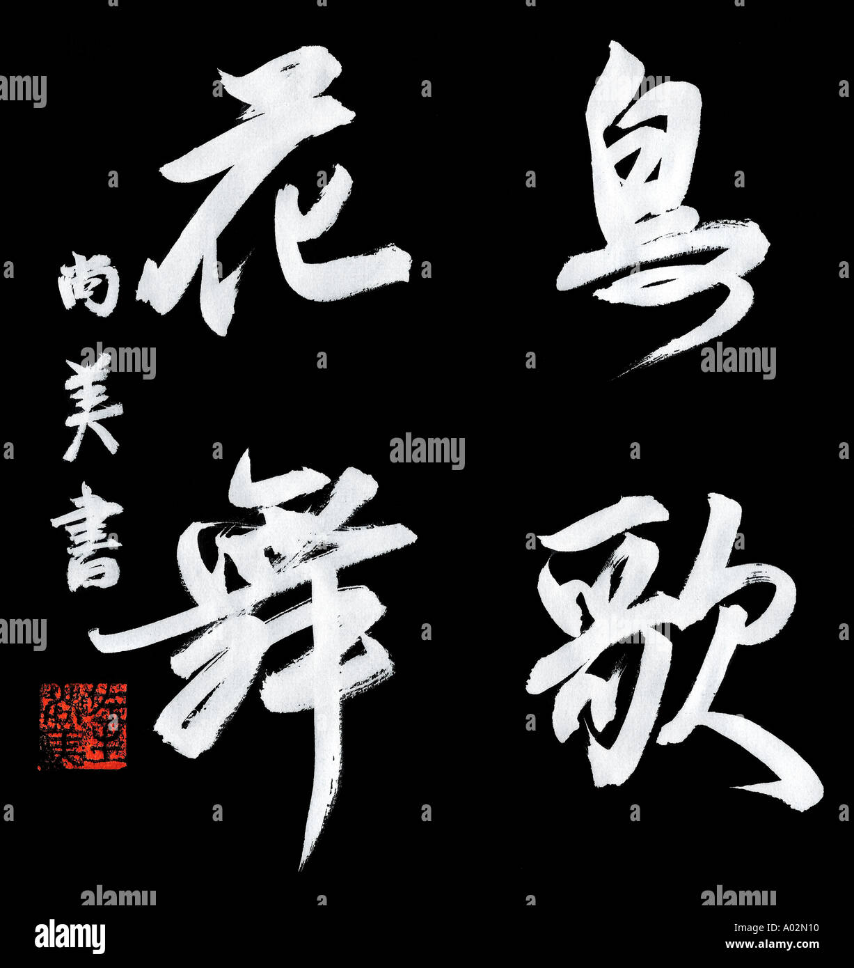 Translates from top right down BIRD SONG FLOWER DANCE Hand painted  Calligraphy art by Naomi Saso Japan Stock Photo - Alamy, image size:1227x1390