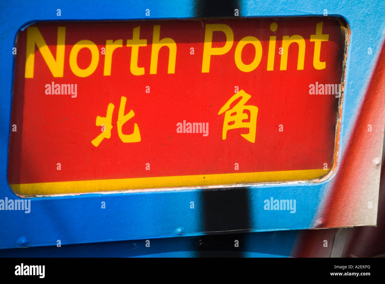 dh TRAM HONG KONG North Point trams destination sign in English and Chinese calligraphy hk writing translation bilingual language signs bhz Stock Photo