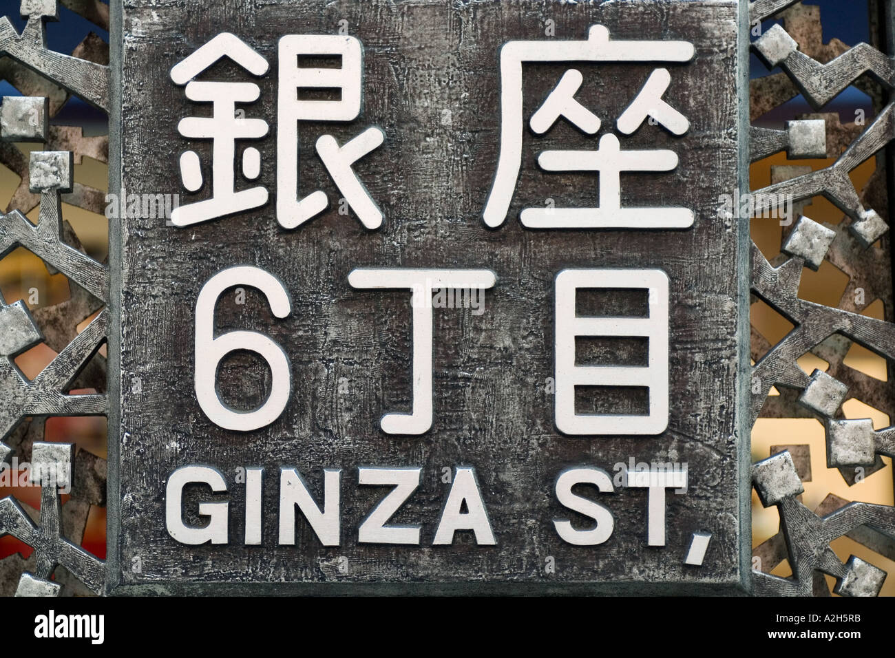 Japan, Tokyo, Ginza Street sign Stock Photo