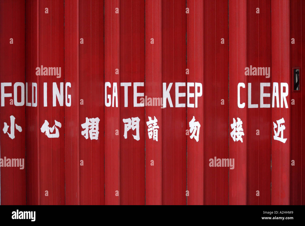 Folding gate at a Hong  Kong Firestation, Hong Kong, SAR Stock Photo