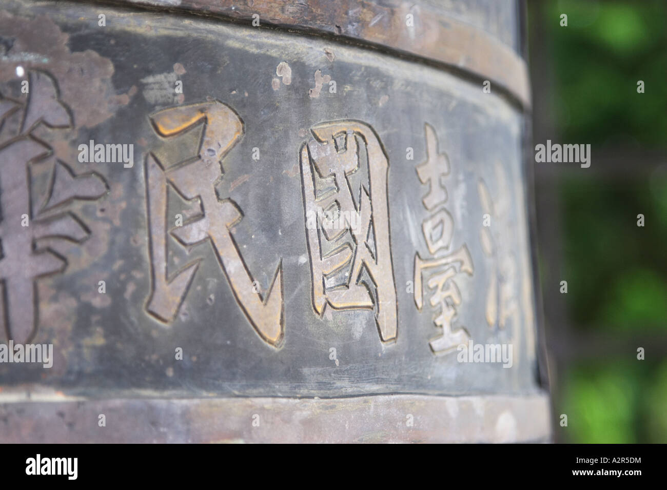 Chinese Characters On Ancient Bell Stock Photo