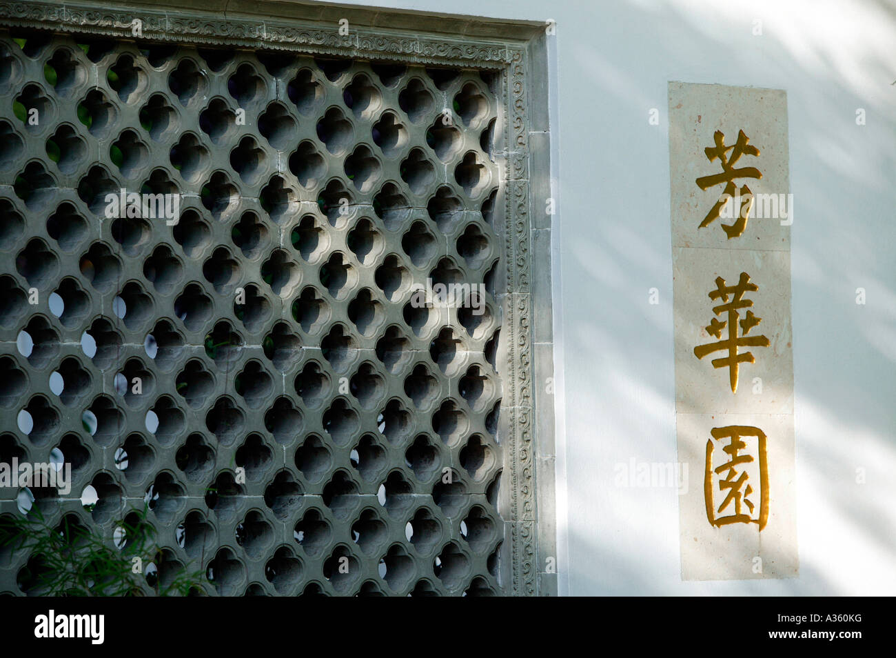 Chinesischer Garten in Muenchen, Chinese garden in Munich Stock Photo