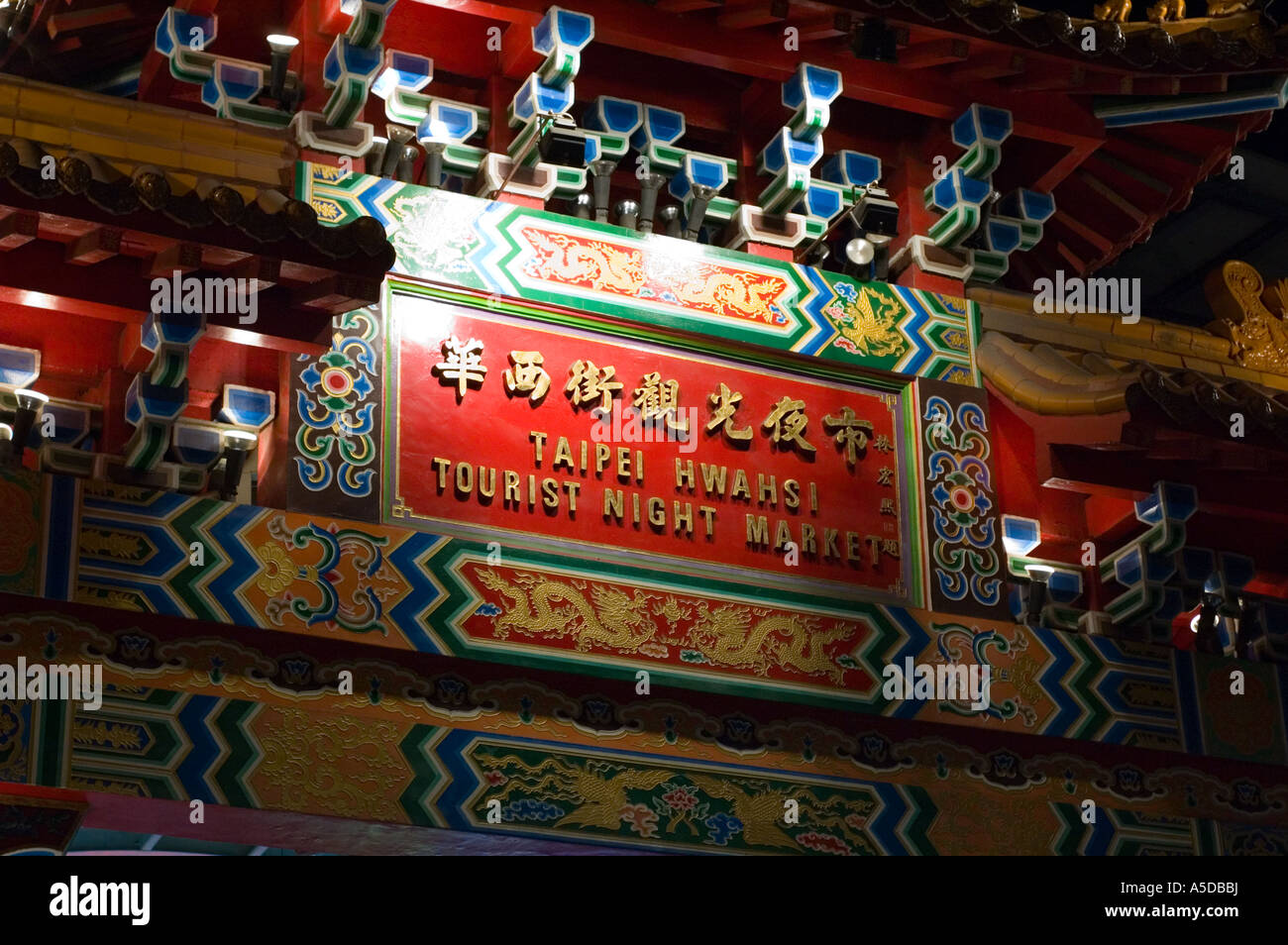 Stock photo of the sign on the entrance to the Snake Alley Night Market in Taipei Taiwan Stock Photo
