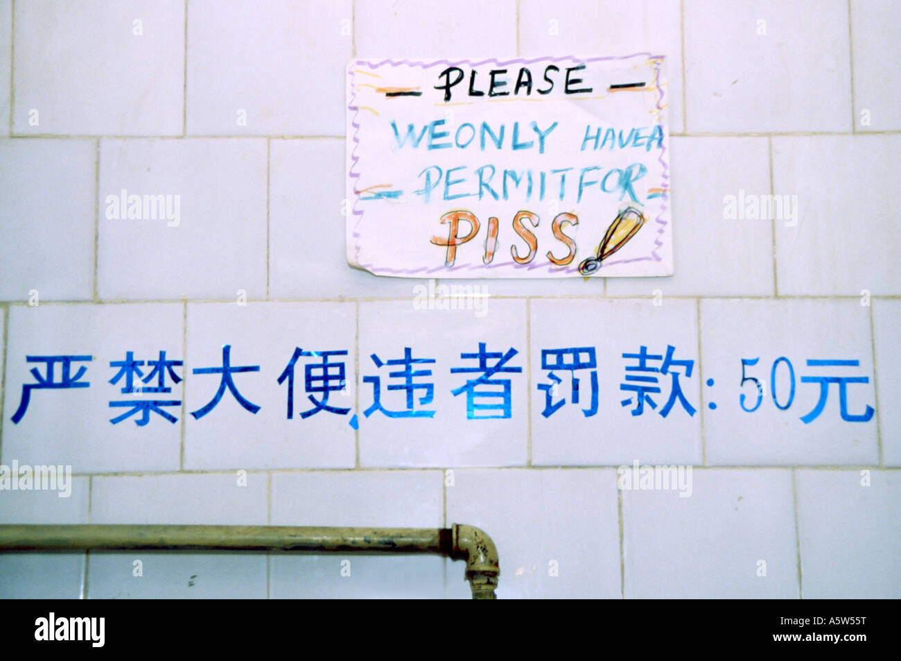 amusing hand written sign for locals and tourists alike warning that the toilets are for urination only dali yunnan china Stock Photo
