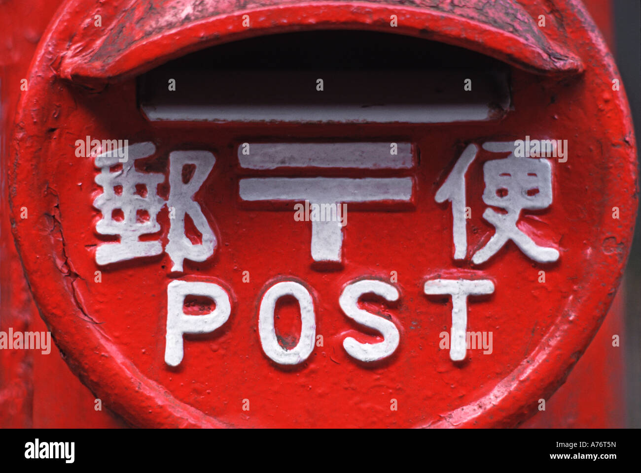 Japanese postbox POST Japan Stock Photo Alamy