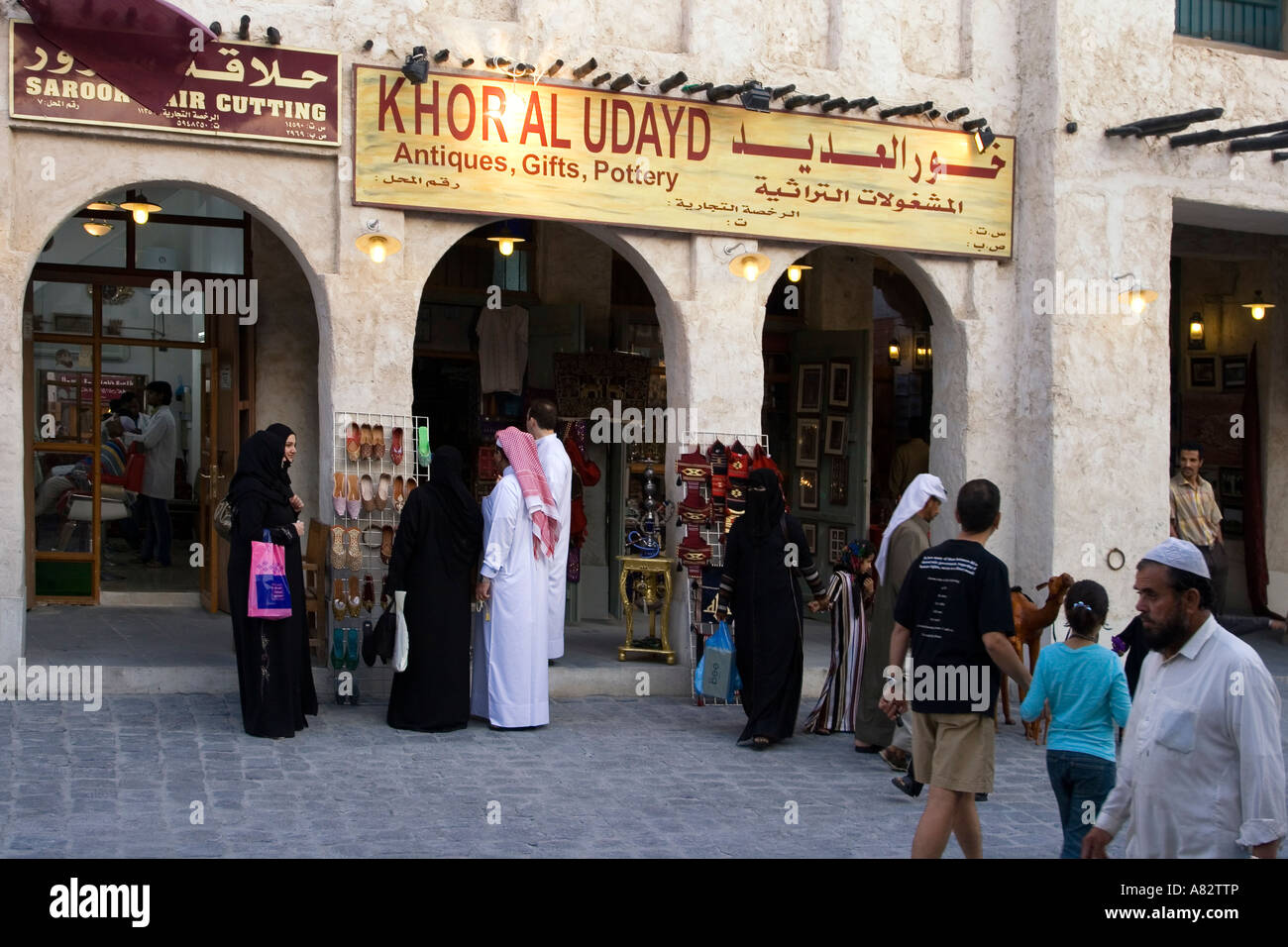 Qatar Doha Souk Stock Photo