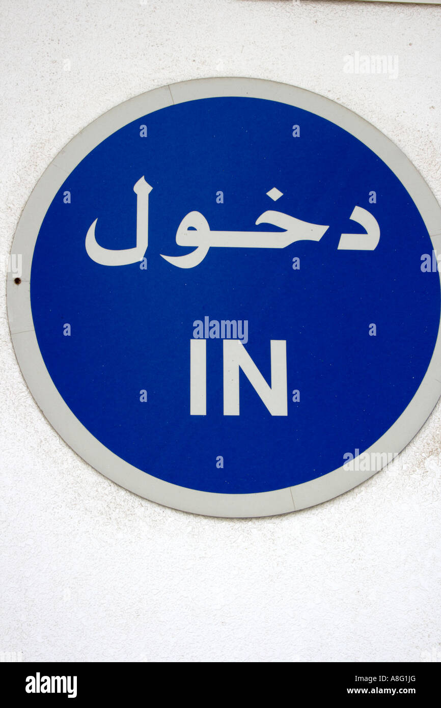 traffic sign for IN arabian letters. Photo by Willy Matheisl Stock Photo