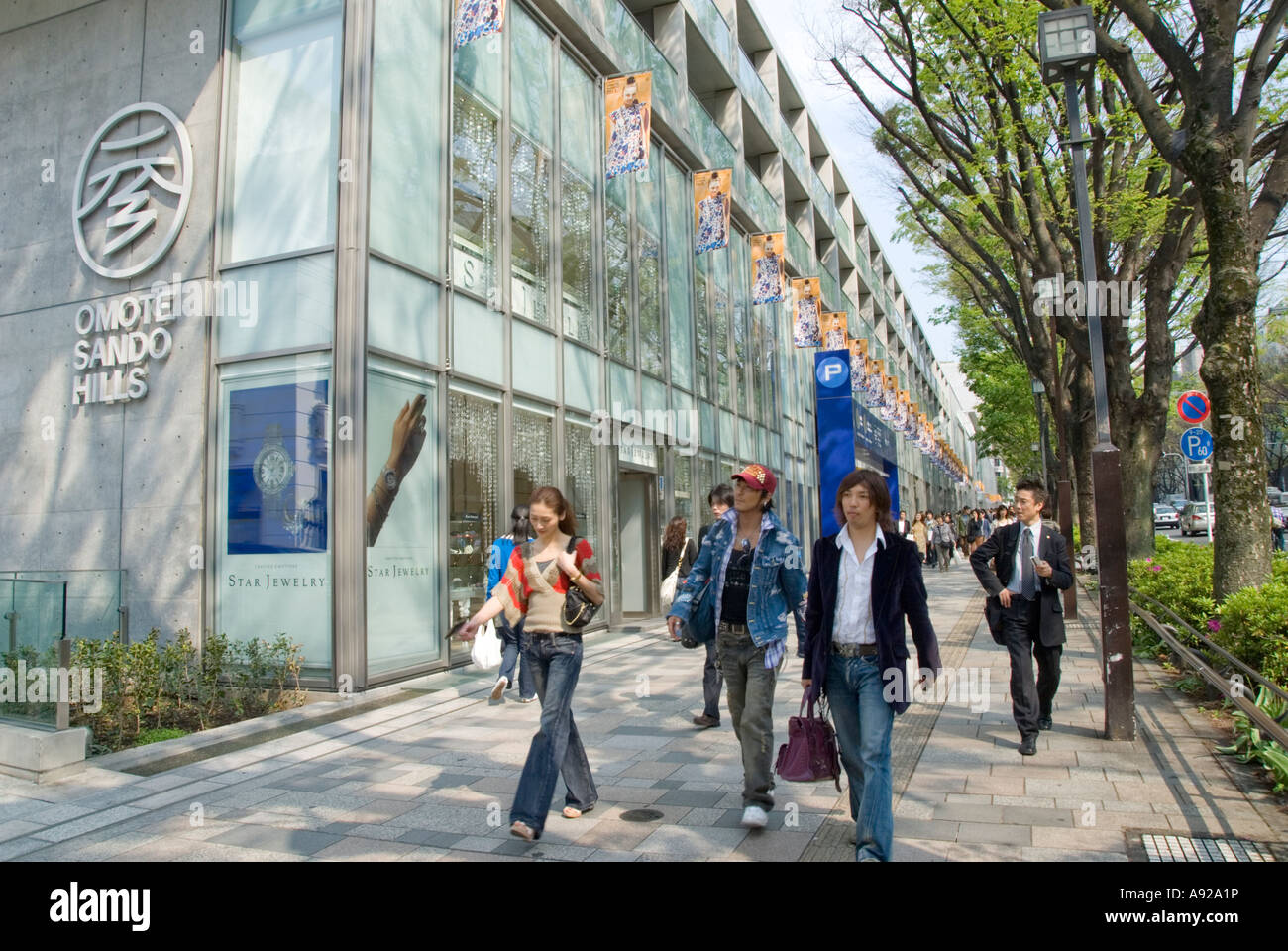 Sidewalk adjacent to Omotesando Hills new shopping and residential development in Tokyo Japan Stock Photo