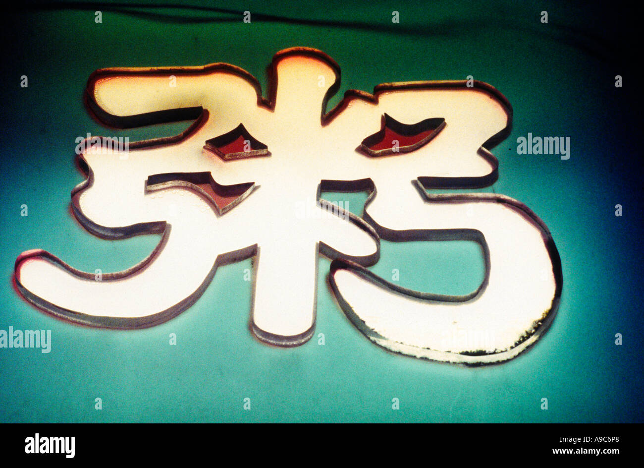 Japanese Rice Character Chinese calligraphy word meaning hi-res stock photography and images ...