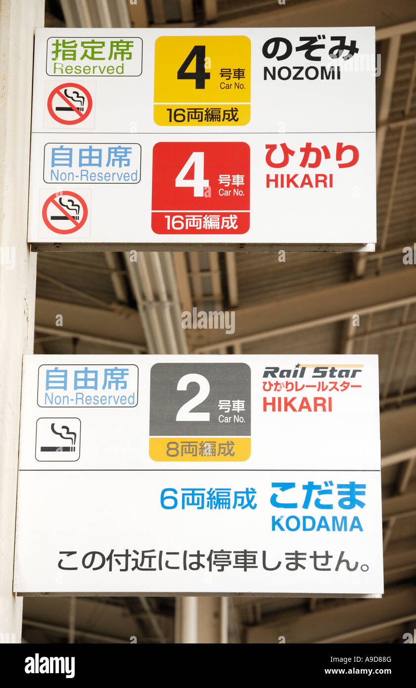 Information board for high speed trains at Himeji Shinkansen train station, Japan JP Stock Photo