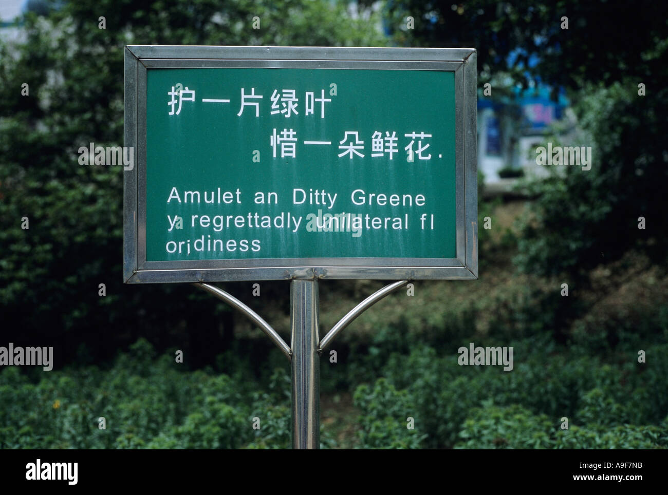 sign in city park with poor English translation of Chinese Stock Photo