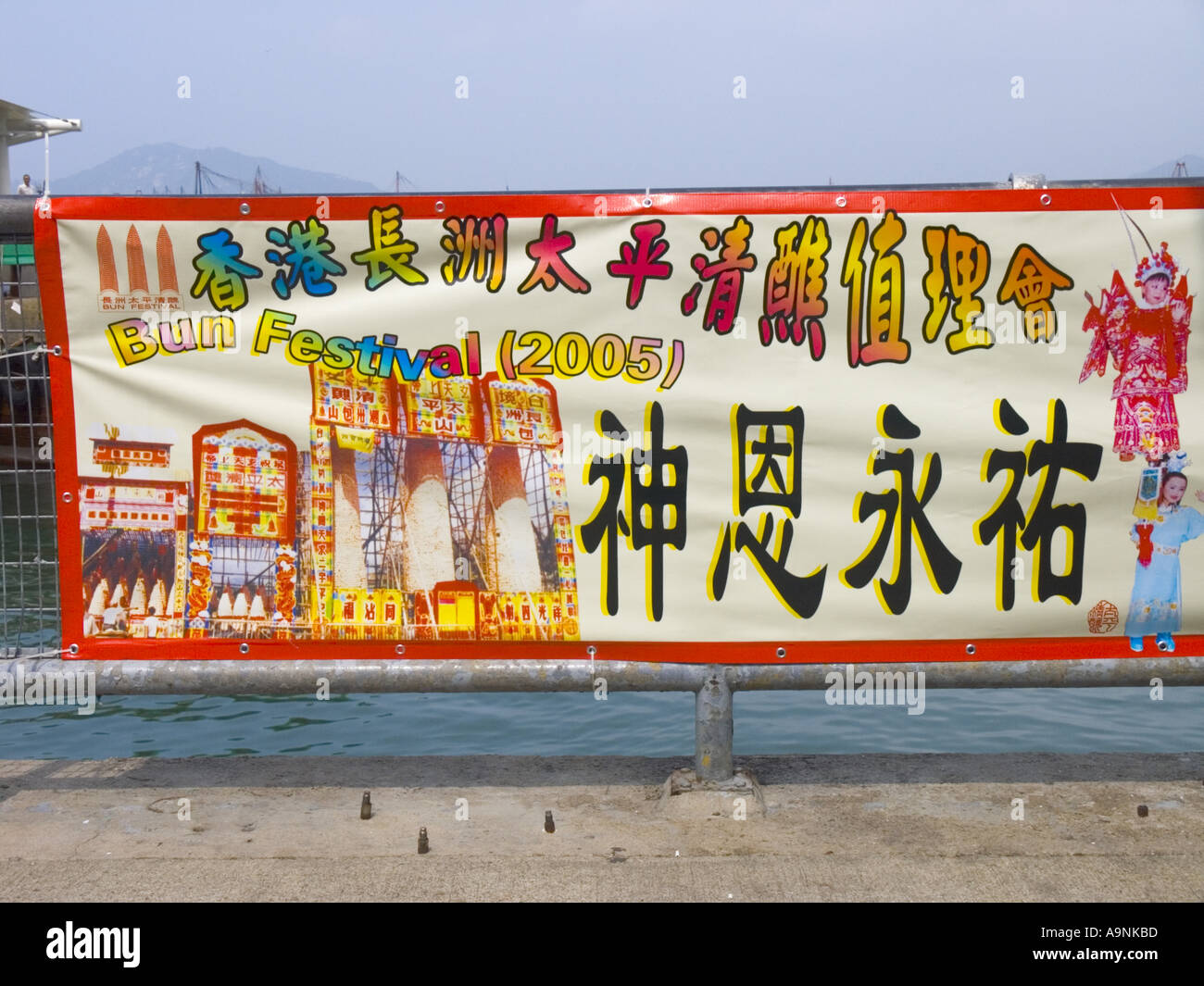 China Hong Kong Cheung Chau island Bun festival Stock Photo