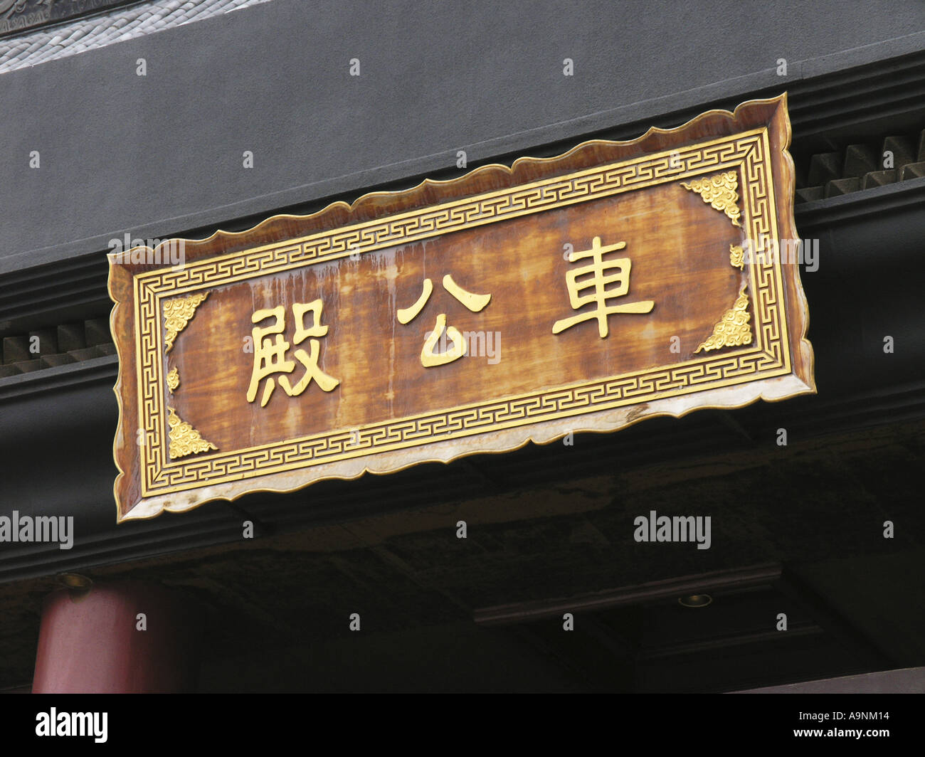 Che Kung temple at Shatin New Territories Hong kong china chinese asia asian travel religious religion superstitious superstitio Stock Photo