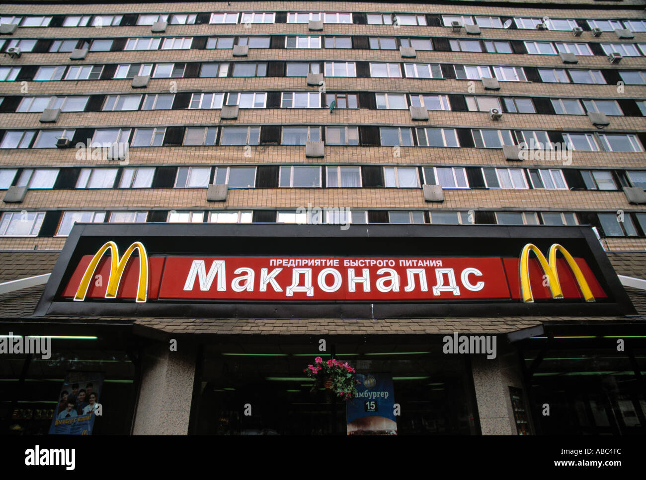 Macdonalds, Puskin Square, Moscow, Russia Stock Photo